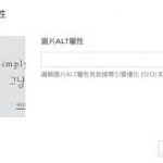 Alt描述 – Alt Text