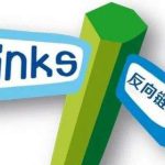 反向链接 – Backlinks