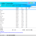 干净小巧软件卸载工具HiBitUninstaller-v2.7.70 绿色版下载