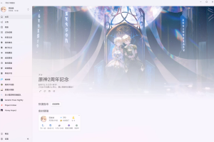 原神工具箱 – 寻空 v1.3.9.0下载