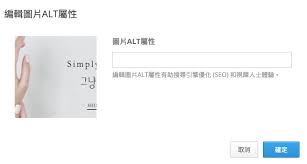 Alt描述 – Alt Text