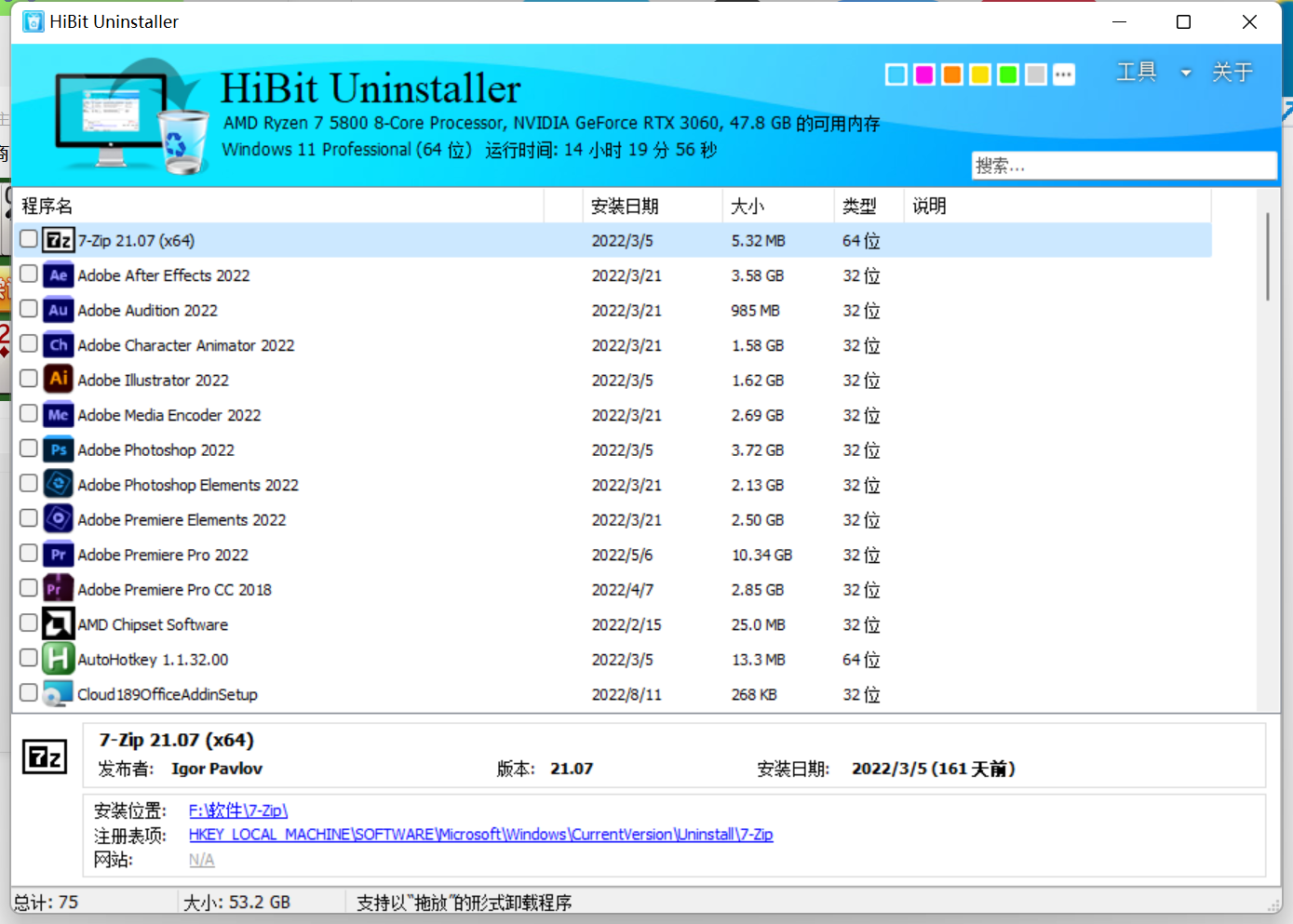 干净小巧软件卸载工具HiBitUninstaller-v2.7.70 绿色版下载